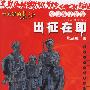 《出征在即》(Chu Zheng Zai Ji)曹灿主讲[MP3]