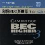 《剑桥BEC真题集 第三辑 高级 配套听力资料》(BEC Higher 3)人民邮电出版社[mp3]