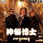 《神秘博士 1996电影版》(Doctor Who 1996 Movie)[幻翔]全1集[DVDRip]