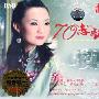 龚玥 -《70恋曲》[DSD][APE]