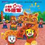 《巧连智2009年1月号快乐版DVD》[光盘镜像]