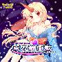 《東方輪衝歌》(Moment of Impulse)[C75][いえろ～ぜぶら][東方][同人音楽][附8BK][TTA]