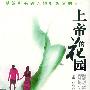 《上帝的花园》(Shangdi De Huayuan)曾湉,王凯播讲[WMA]