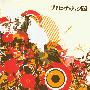 《カヒーナ・ムジカ》[C75][カヒーナ][カヒーナ1stアルバム][同人音楽][含Booklet][TAK]