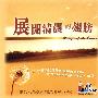 赞美之泉 -《展开清晨的翅膀》192kbps[MP3]