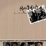 《我们生活的年代》更新至第29集全[VCD-AVI]