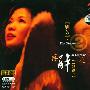刘芳 -《再醉一次·精选二》[APE]