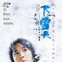 陈晓元 -《下雪天》(snow day)[MP3]