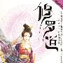 《修罗道》(Xiu Luo Dao)有声小说[MP3]