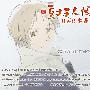 《续 夏目友人帐》(Zoku.Natsume.Yuujinchou)[H&C字幕组][新增 3D猫先生劇場 DVD Vol.1][720pMP4][HDTV]