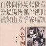 《八大军阀秘闻》(Ba Da Junfa Miwen)刘军演播[WMA]