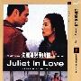 《朱丽叶与梁山伯》(Juliet in Love)原创/国粤双语版[DVDRip]