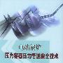 《电站锅炉压力容器压力管道安全技术》[PDF]