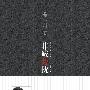 《非诚勿扰》(If You Are the One)[PDF]