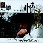 雨天 -《恨情歌》[320K][MP3]