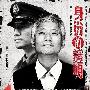 《身份的证明》华谊年度大戏 32集全[RMVB]