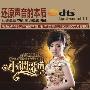 王雅洁 -《小调歌后Ⅲ》DTS-ES 6.1 WAV整轨[DTS]
