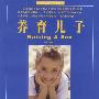 《养育儿子》(Raising a Son)[PDF]
