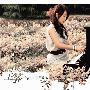 王筝 -《没有人比我更爱你》[整轨][FLAC]
