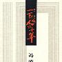 《一百个人的十年》(Yi Bai Ge Ren De Shi Nian)孙阳演播[MP3]