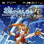 《英雄传说6：空之轨迹FC》(The Legend of Heroes：Sora no Kiseki-First Chapter)汉化版[压缩包][PSP]