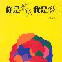 《你是苹果我是梨》(Ni Shi Pingguo Wo Shi Li)有声小说[MP3]