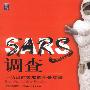 《SARS调查》(SARS Diaocha)有声纪实文学[MP3]