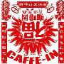 咖啡因乐队 -《财神到太热闹》[MP3]