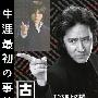 《古畑任三郎 古畑中学生 生涯最初の事件》(Keibuho Furuhata Ninzaburo)2008年夏特别篇[MP4]