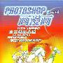 《PhotoShop画漫画-入门篇》[PDF]