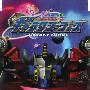 原声大碟 -《变形金刚:银河之力》(Transformers - Galaxy Force Single)EP[MP3]