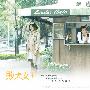 《败犬女王》第⑥感出品 [更新至21集完]  [RMVB]