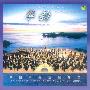 中国中央交响乐团(CPSC)/胡炳旭 -《华韵》(Chinese Traditional National Music)(APE+MP3)[APE]
