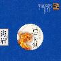《深牢大狱》(Shen Lao Da Yu)李野墨演播[MP3]