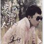黑龙 -《爱的太累》(新歌+精选)[MP3]