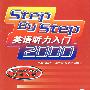 《英语听力入门2000.1-4册音频.19日更新1-4册PDF教师用书》(Step by Step 2000)64 kbps mp3[压缩包]