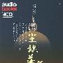 《尘埃落定》(Chen Ai Luo Ding)翟万臣演播[MP3]