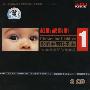 群星 -《越听越聪明1》(Classics For Children)（3CD）[MP3]