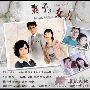 《妻子和女人》(Wife and Woman)更新第86-90集/樂兒天地/韩语中字[RMVB]
