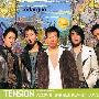 天炫男孩(TENSION) -《爱●星球》(PLANET LOVE)整轨[APE]