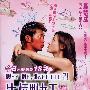 《我的失忆男友》(Why Me, Sweetie?!)粤语版[DVDRip]