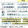 《ACCP 软件工程师 5.0 教学PPT和源代码 内部光盘》(Aptech ACCP 5.0 PPT and Resource)[光盘镜像]