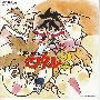 《魔神英雄传2原声集》(Mashin Eiyuuden Wataru2)[TV OST - 音楽篇Ⅰ][含Booklet][APE]