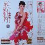 宋祖英 -《东方牡丹 》[MP3]