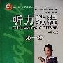 《听力教程1-4[磁带转录128 kbps mp3]29日更新下载链接》(Listening Course)mp3[压缩包]