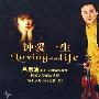 吕思清 -《钟爱一生》(loving for the whole life)瑞鸣唱片 RMCD-1002[APE]