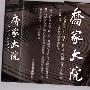 《乔家大院》(Courtyard of Family Qiao)MKV格式（592×304）[DVDRip]