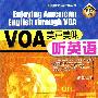 《VOA美声美味听英语[15日更新 JPG电子书]》(Enjoying American English through VOA)[随书光盘mp3]
