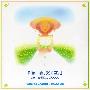 《羁绊的天空印象歌》(yosuganosora)[Image Single－君、繋ぐ空。][初回特典CD][Rita][附BK][TAK]