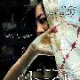 《自闭者》(Alone)2CD[DVDRip]